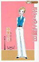 【中古】少女コミック 恋する土曜日 / 陸奥A子
