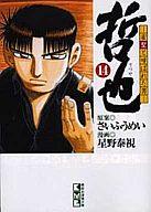 【中古】文庫コミック 孔子暗黒伝(文庫版) / 諸星大二郎