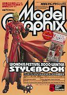 ͥåȥå׽ٲϲŷԾŹ㤨֡šۥǥ륰եå Model Graphix 2000/5 VOL.186 ǥ륰եåפβǤʤ300ߤˤʤޤ