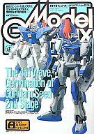 【中古】モデルグラフィックス Model Graphix 2003年8月号 No.225 モデルグラフィックス