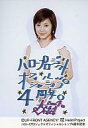 【中古】生写真(ハロプロ)/アイドル 松浦亜弥/膝上・衣装白・コメント/ハロープロジェクトオフィシャルショップ4周年記念