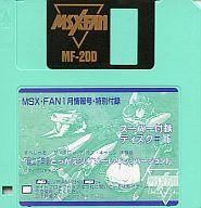 楽天ネットショップ駿河屋　楽天市場店【中古】MSX2/MSX2+ 3.5インチソフト スーパー付録ディスク #16「自分で絵を組みこめる とっかえジグソー（アレンジバージョン）」