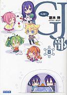 【中古】ライトノベル文庫サイズ 英雄教室(13) / 新木伸【中古】afb