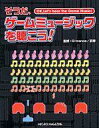 【中古】攻略本 そうだ、ゲームミュージックを聴こう!【中古】afb