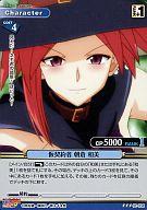 【中古】プリズムコネクト/C/キャラクター/青/魔法先生ネギま!ANIME FINAL劇場版 ブースターパック 01-034[C]：仮契約者 朝倉 和美