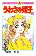 楽天市場】藤原栄子（本・雑誌・コミック）の通販
