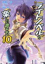 【中古】ライトノベルセット(文庫) ライトノベルの楽しい書き方 全10巻セット【中古】afb