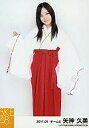 【中古】生写真(AKB48・SKE48)/アイドル/SKE48 矢神久美/膝上・右手グー・「2011.01」/SKE48 2011年1月度 個別生写真「巫女衣裝...