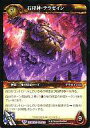 【中古】ワールドオブウォークラフト/WORLD OF WARCRAFT TCG エレメンツ 171[エピック]：石母神・テラゼイン