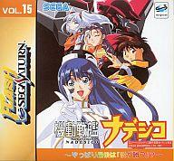 【中古】セガサターンソフト フラッシュ・セガサターン Vol.15 【中古】セガサターンソフト フラッシュ・セガサターン Vol.15