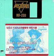 【中古】MSX2/MSX2+ 3.5インチソフト ス