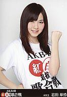 【中古】生写真(AKB48 SKE48)/アイドル/AKB48 岩田華怜/DVD｢AKB48 紅白対抗歌合戦｣