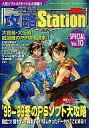 【中古】攻略本PS2 PS/PS2 電撃攻略Station SPECIAL Vol.10【中古】afb
