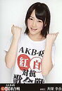 【中古】生写真(AKB48・SKE48)/アイドル/AKB48 川栄李奈/DVD「AKB48 紅白対抗歌合戦」