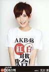 【中古】生写真(AKB48・SKE48)/アイドル/AKB48 光宗薫/DVD｢AKB48 紅白対抗歌合戦｣