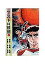 【中古】文庫コミック アストロ球団(文庫版)(1) / 中島徳博 380円