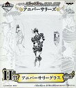 【中古】グラス(キャラクター) ジョナサン＆ジョセフ・ジョースター アニバーサリーグラス 一番くじ「ジョジョの奇妙な冒険」アニバー..