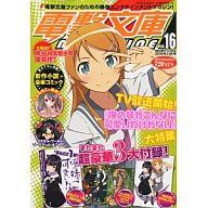 【中古】アニメ雑誌 付録付)電撃文庫MAGAZINE 2010/11 Vol.16(別冊付録3点)