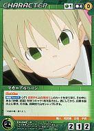 【中古】クルセイド/C/緑/CHARACTER/ボンズクルセイド第3弾〜神曲の共鳴〜 CH-042[C]：マカ=アルバーン