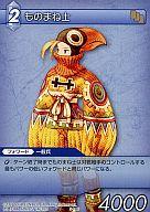 【中古】ファイナルファンタジーTCG/コモン/氷/第五弾 5-144[C]：ものまね士(3)