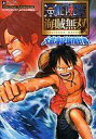 【中古】攻略本PS3 ≪アクションゲーム≫ PS3 ONE PIECE 海賊無双 大航海記録指針書【中古】afb