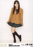 【中古】生写真(AKB48・SKE48)/アイドル/SKE48 上野圭澄/全身/「オキドキ」全国握手会限定生写真
