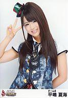 【中古】生写真(AKB48・SKE48)/アイドル/AKB48 平嶋夏海/上半身・右手ピース/東京秋祭り/2010.10.09-10葛西臨海公園会場限定生写真