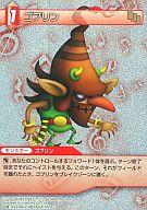 【中古】ファイナルファンタジーTCG/アンコモン/火/第五弾 5-012[U]：(ホロ)ゴブリン