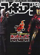 【中古】フィギュア王 フィギュア王 2010/12 No.154