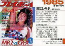 【中古】コレクションカード(女性)/プレイボーイ 堀江しのぶ...
