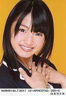 【中古】生写真(AKB48・SKE48)/アイドル/NMB48 山本ひ