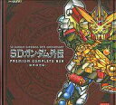 【中古】トレカ SDガンダム外伝 PREMIUM COMPLETE BOX 機甲神伝説 カードダス20周年