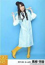 【中古】生写真(AKB48・SKE48)/アイドル/SKE48 高柳明音/全身・傘を後ろ・「2011.06」/SKE48 2011年6月度 個別生写真「コスプレ衣装 レインコート」