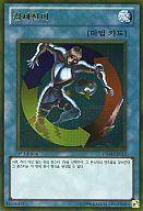 【中古】遊戯王/GR/魔法/韓国語版/ゴールドシリーズ 2012 GS04-KR012[GR]：強制転移