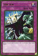 【中古】遊戯王/GR/罠/韓国語版/ゴールドシリーズ 2012 GS04-KR019[GR]：次元幽閉
