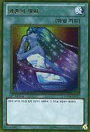 【中古】遊戯王/GR/魔法/韓国語版/ゴールドシリーズ 2012 GS04-KR011[GR]：魂の解放