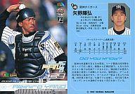 【中古】BBM/BBM 2002オールスターカードセット A46 ： 矢野輝弘