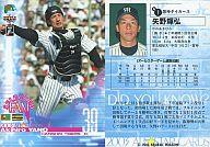 【中古】BBM/BBM 2003オールスターカードセット A7 ： 矢野輝弘