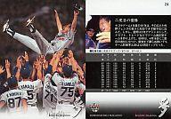 【中古】BBM/中日監督時代/BBM 星野仙一 勇退記念カードセット｢夢｣ 24 [中日監督時代] ： 二度目の優勝