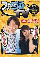 【中古】その他DVD ファミ通TV DVD -神谷浩史・金田朋子篇- vol.1