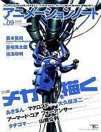 【中古】アニメ雑誌 アニメーションノート 2008/4 No.9