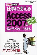 【中古】新書 ≪コンピュータ≫ できるポケット仕事に使えるAccess2007の基本がマスターできる本【中古】afb