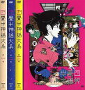 【中古】アニメDVD 四畳半神話大系 初回限定版 全4巻セッ...