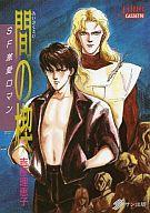 【中古】ミュージックテープ CASSETTE JUNE:SF激愛ロマン 間の楔 / 吉原理恵子 【中古】ミュージックテープ CASSETTE JUNE:SF激愛ロマン 間の楔 / 吉原理恵子