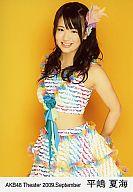【中古】生写真(AKB48・SKE48)/アイドル/AKB48 平嶋夏海/膝上/劇場トレーディング生写真セット2009.September