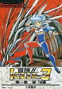 【中古】ミュージックテープ 冒険!!ICZER-3 第一巻 渚・19歳