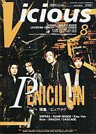 【中古】Vicious Vicious 1997年8月号 ヴィシャス