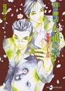 【中古】ライトノベルセット(文庫) 封殺鬼シリーズ 全28巻セット【中古】afb