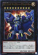 【中古】遊戯王/ウルトラレア/RETURN OF THE DUELIST REDU-JP044 [UR] ： 超次元ロボギャラクシー・デストロイヤー