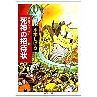 Other - 【中古】文庫コミック 妖怪ワンダーランド 死神の招待状(文庫版)(6)